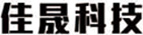 东莞市佳晟科技有限公司
